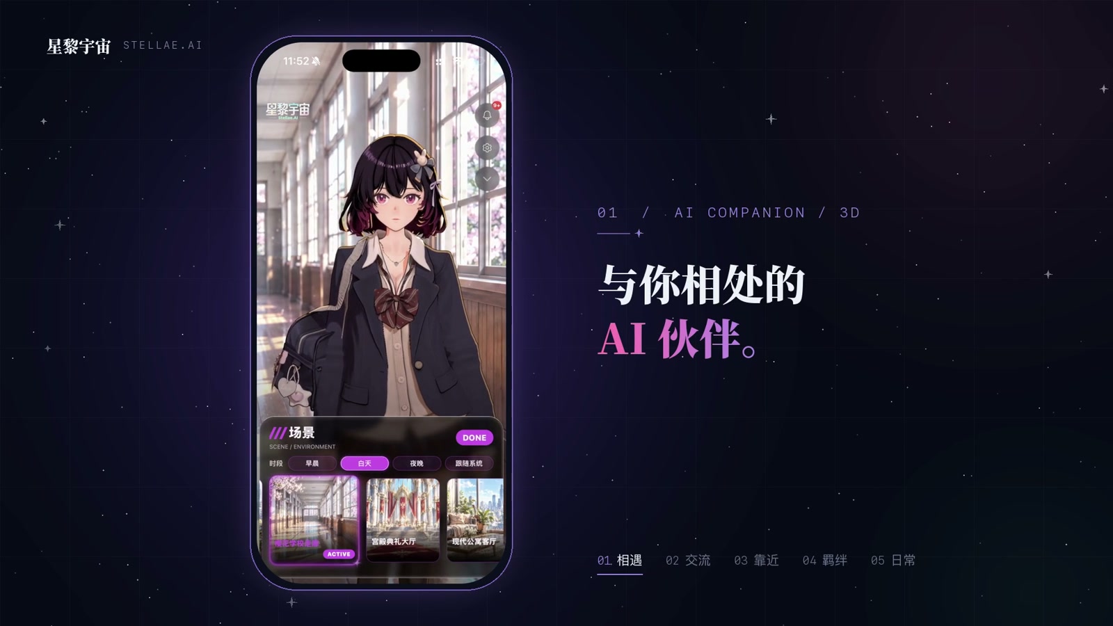 星黎宇宙产品介绍封面
